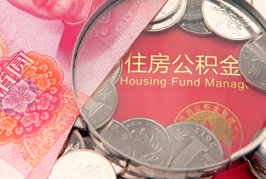 咸阳公积金取的条件（2020年取住房公积金需要什么手续）